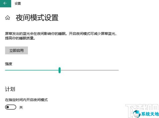 window10夜间模式如何开启(w10夜间模式怎么设置)