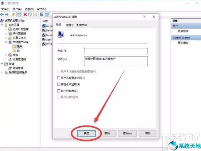 window10开启管理员权限(如何开启win10管理员权限)