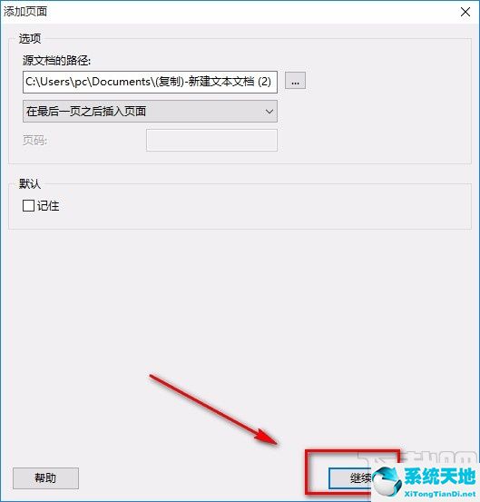 adobe pdf添加页面(pdf添加页面怎么设置)