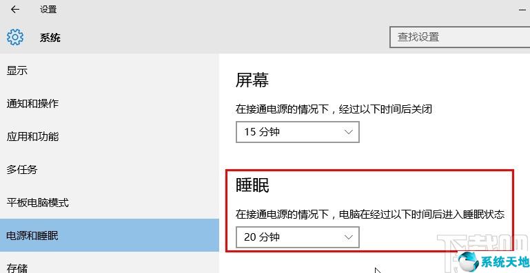 win10的睡眠时间在哪设置(win10调睡眠时间)