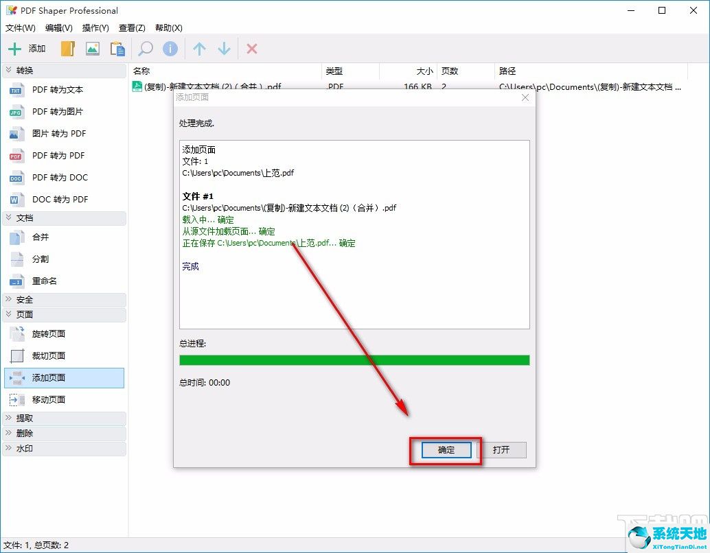 adobe pdf添加页面(pdf添加页面怎么设置)