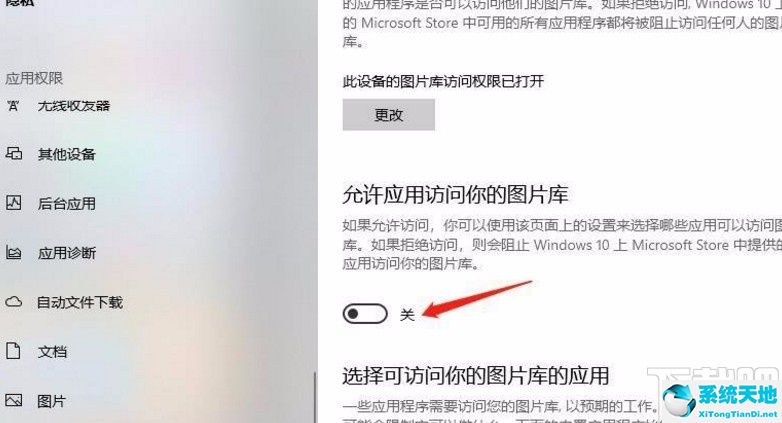 win10设置图片的默认打开方式(win10如何设置打开照片使用图片)