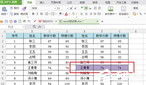 wps表格设置底纹颜色怎么设置