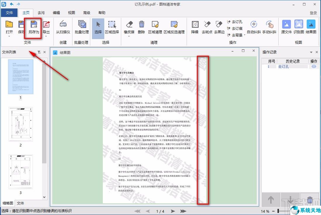 如何清除pdf的涂鸦(pdf消除)