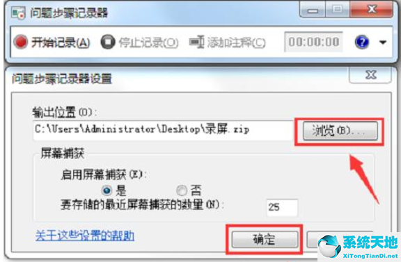 win7电脑录屏怎么录屏(win7旗舰版电脑怎么录屏幕视频)