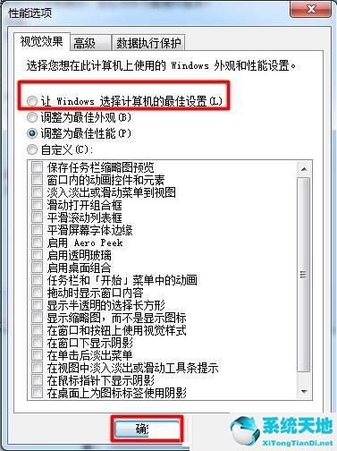 windows7怎么开启aero(win7的aero效果)