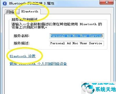 windows7旗舰版怎样打开蓝牙(win7旗舰版怎么打开蓝牙设备)