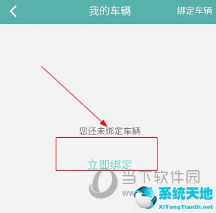 北京交通绑定车辆必须自己名下的吗(北京交通app怎么绑定车牌)