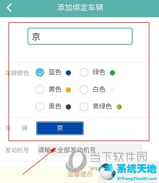 北京交通绑定车辆必须自己名下的吗(北京交通app怎么绑定车牌)