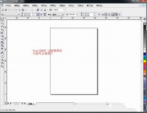 coreldraw2020激活教程(coreldraw12官方下载)