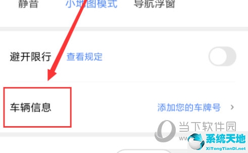 腾讯地图怎么添加自己的车牌号(腾讯地图如何设置车牌号)