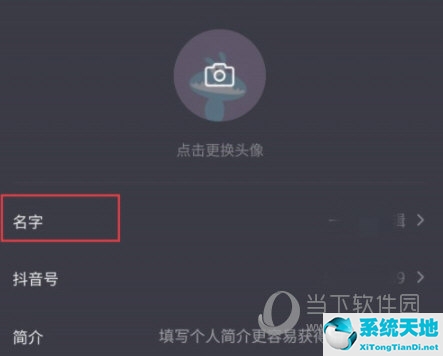 抖音极速版怎么改名字昵称(抖音极速版改名字怎么改)