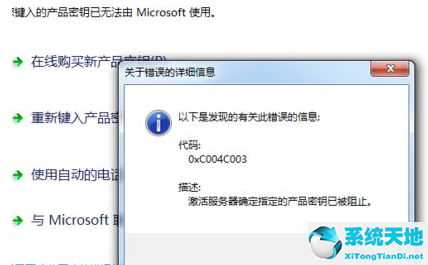 激活windows时出现错误代码0x80072f8f(windows激活错误代码0x800705b4)