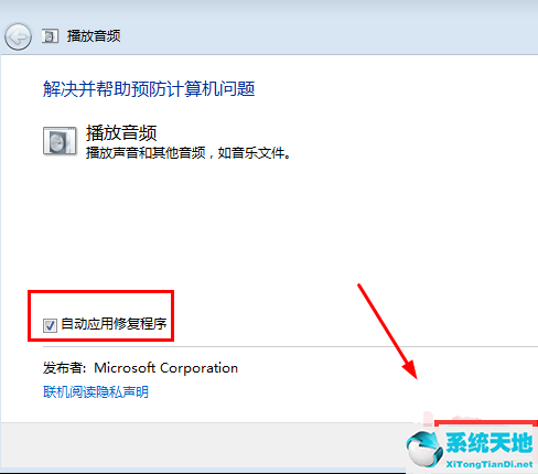 win7旗舰版系统没声音小喇叭(win7旗舰版没有声音怎样安装音频设备)