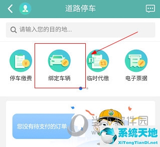 北京交通绑定车辆必须自己名下的吗(北京交通app怎么绑定车牌)