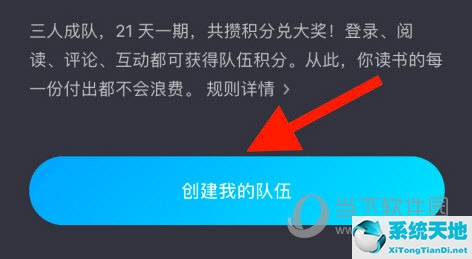 微信读书的读书小队在哪里(微信读书如何创建读书小队)