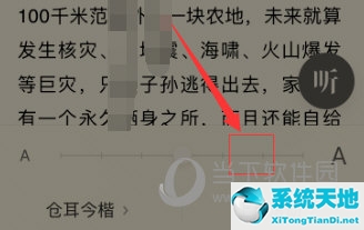 微信读书如何调整字体(微信读书如何调整字体大小)