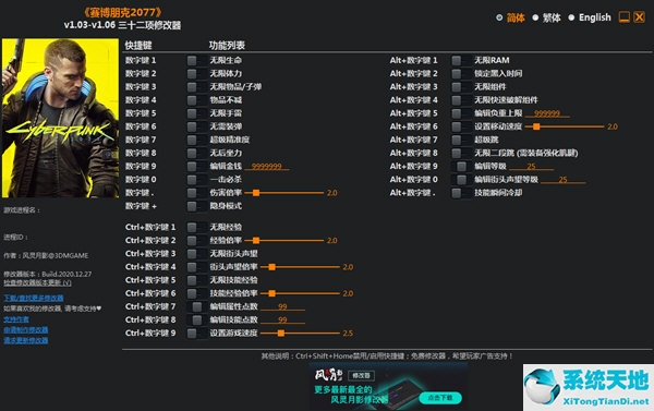 赛博朋克207732项修改器(赛博朋克2077pc修改器)