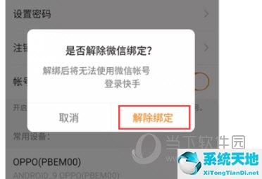 快手极速版怎么解绑微信提现账号(快手极速版怎么解绑微信提现在微信里操作)