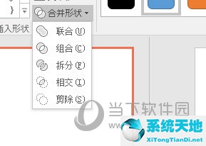 ppt中合并形状怎么用(ppt2010怎么合并形状)