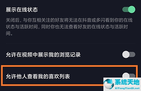 怎么设置别人不能看我抖音喜欢的点赞(抖音怎么不让别人看见点赞喜欢的作品)