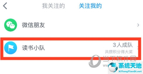 微信读书的读书小队在哪里(微信读书如何创建读书小队)