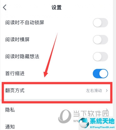 微信读书怎么设置翻页效果(微信读书的翻页方式)