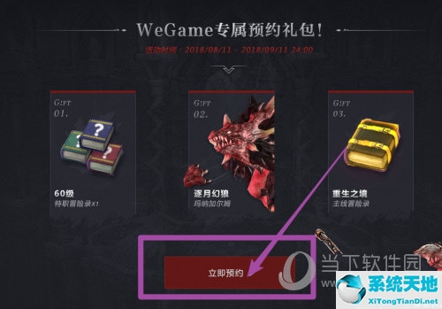 wegame怎么看预约的游戏(wegame怎么取消预约)