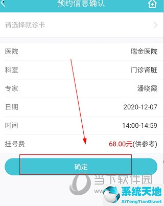 瑞金医院怎么预约 预约方法详解一下(瑞金医院网上预约挂号怎么弄)