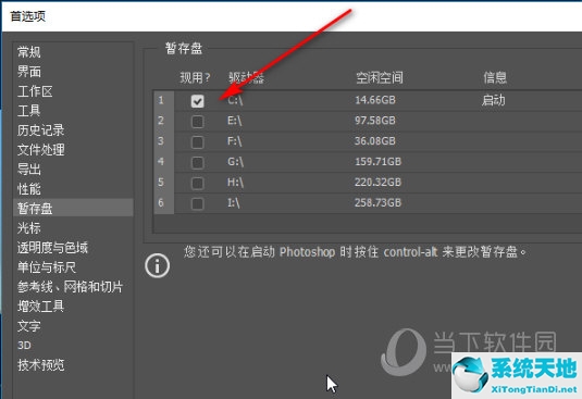 ps2020暂存盘设置(pscc暂存盘设置)