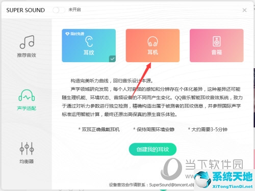 qq音乐怎么设置耳机音质(qq音乐哪里设置耳机音效)