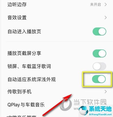 qq音乐怎么设置深色模式安卓(qq音乐如何深色模式)