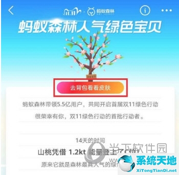 支付宝山桃皮肤怎么获得(支付宝山桃树皮肤怎么领)