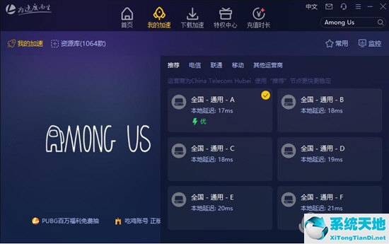 among us手机版用什么加速器(among us开加速器吗)