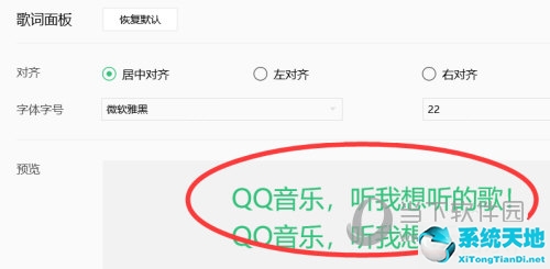 qq音乐歌词显示怎么调位置(新版qq音乐歌词怎么居中)