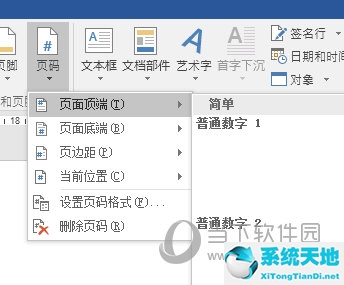 word2016版怎么设置页码(word文档2016怎么设置页码)