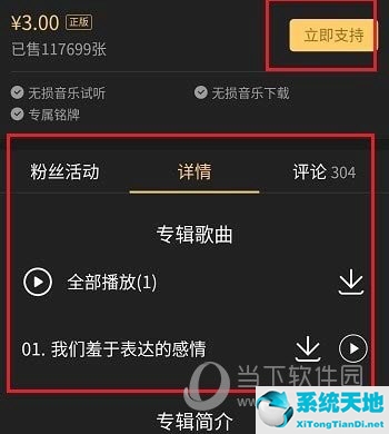 qq 音乐如何购买单曲(qq音乐怎么购买单曲2020)