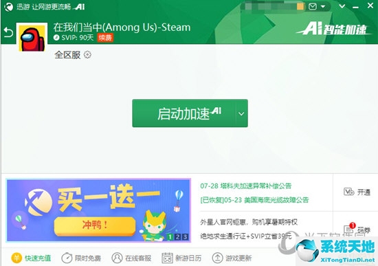 among us手机版用什么加速器(among us开加速器吗)