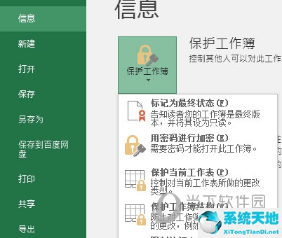 excel2017设置密码(excel2019如何设置密码)