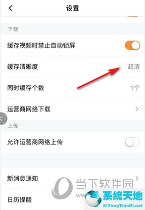 腾讯视频缓存超清怎么调(腾讯视频缓存怎么调清晰度)