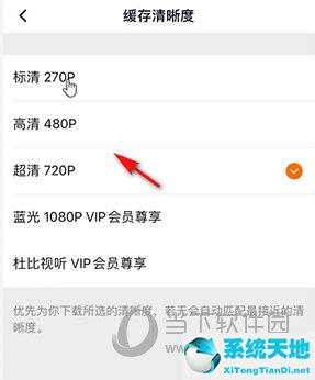 腾讯视频缓存超清怎么调(腾讯视频缓存怎么调清晰度)