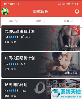 运动健康投屏(运动健康怎么投屏)