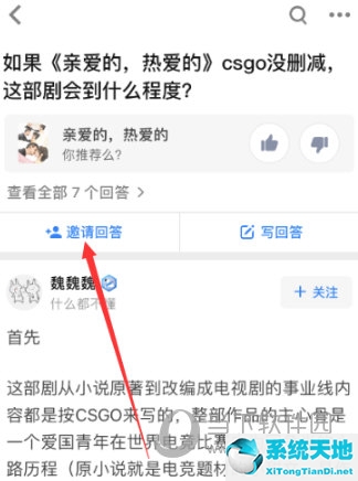 知乎app怎么邀请别人回答 让专业人士来解答的问题(知乎app怎么邀请别人回答 让专业人士来解答)