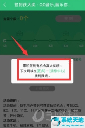 qq音乐怎么签到领绿钻(qq音乐怎么签到游戏礼包)