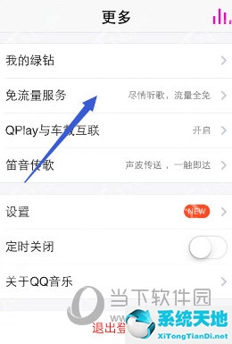 qq音乐怎么开通免流量包月(qq音乐有流量包月)