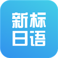 日语自学app推荐下载(日语自学软件下载)