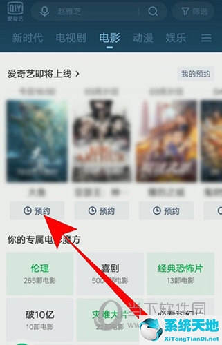 爱奇艺在哪里预约电视剧(爱奇艺如何预约电影)