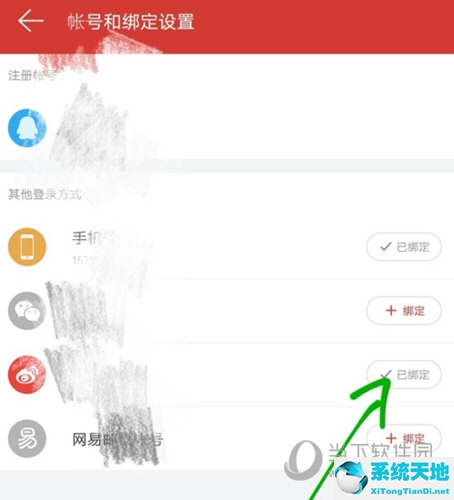 网易云音乐如何和微博解除绑定(网易云音乐怎么与微博解绑)