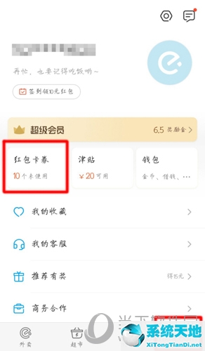 饿了么红包怎么挣钱(饿了么app红包)