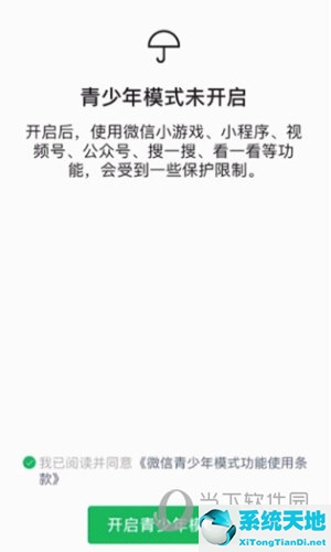 微信青少年模式怎么弄(微信青少年模式在哪里设置)